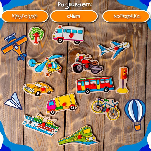 Рамка - вкладыш «Транспорт», 12 деталей