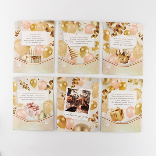 Открытка-сберкнижка С днем рождения, золотая с карточками, 6 листов, 16,3 х 21,3 см - Страна карнавалия фото 3