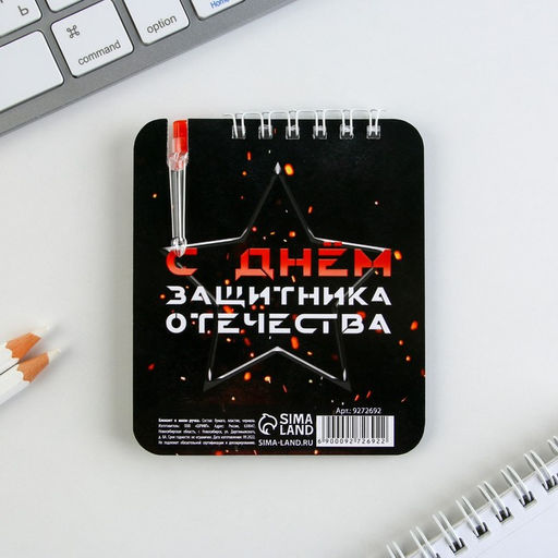 Цена за 3 шт. Подарочный набор, блокнот 9×10.4 см и мини-ручка «С 23 Февраля. Классика»