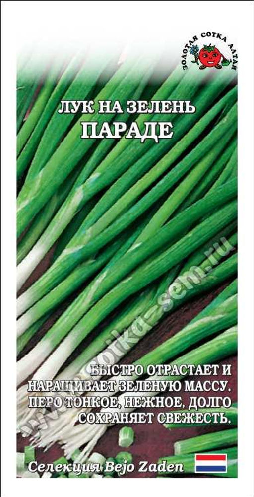Лук на зелень Парадэ 0,2г (Золотая сотка Алтая)