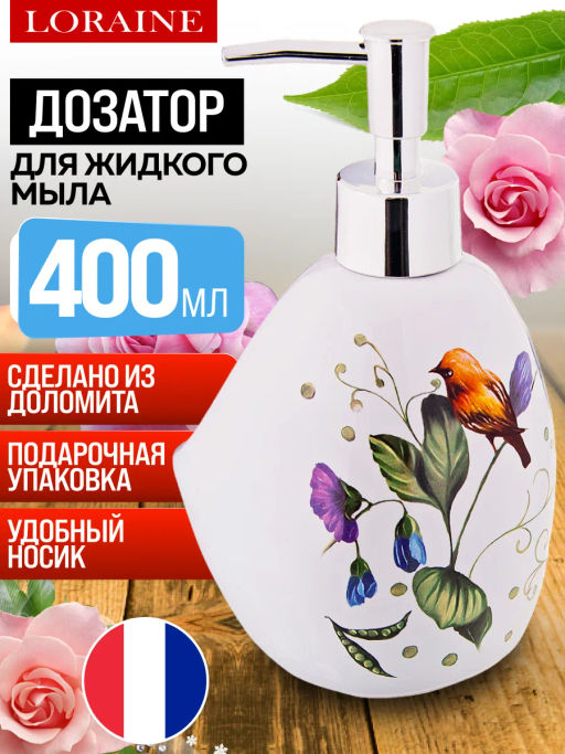 26610 Дозатор для мыла 450мл Птичка LR (х36) - Mayer&boch фото 9