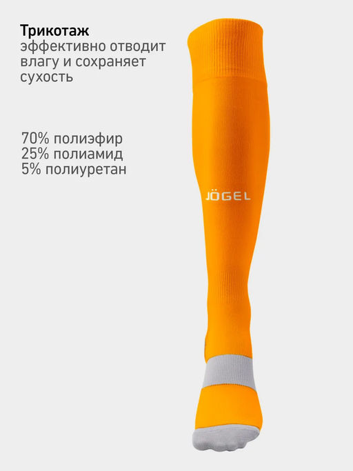 Гетры футбольные JOGEL CAMP BASIC SOCKS, оранжевый/серый/белый  фото 9