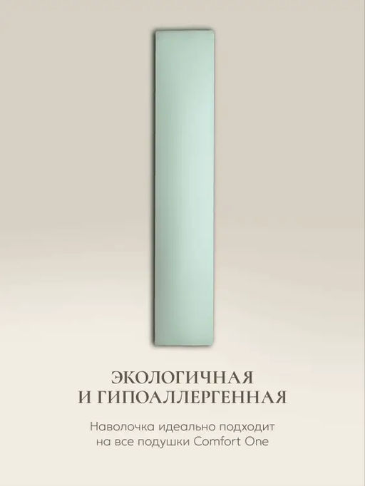 Наволочка для подушки Comfort One 37х156, НС-156/зеленый - Espera фото 2