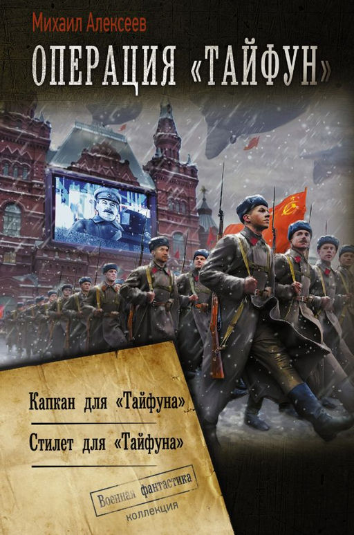 Операция Тайфун