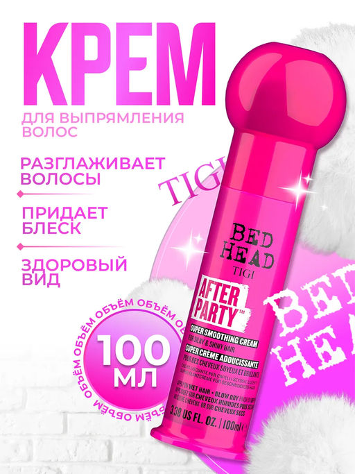 Разглаживающий крем BED HEAD AFTER PARTY 100 мл Tigi