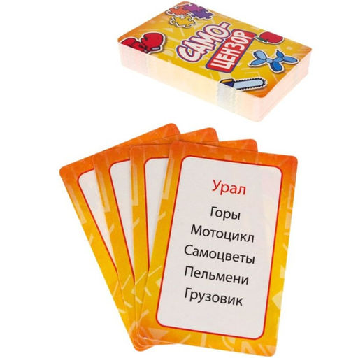 Карточная игра для весёлой компании Самоцензоры, 55 карточек - Simaland фото 2