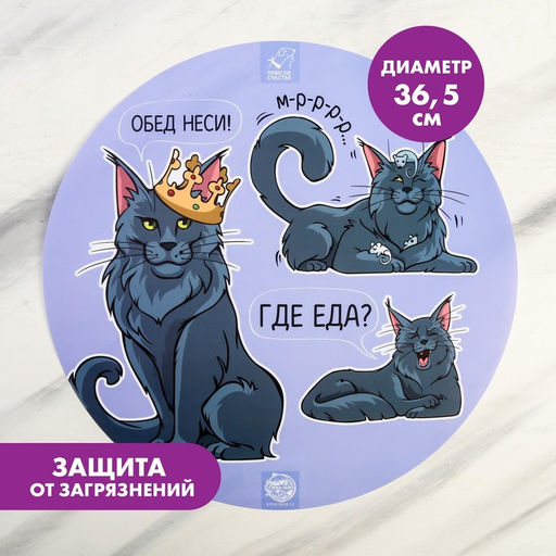 Коврик под миску Где еда? 36,5х36,5 см