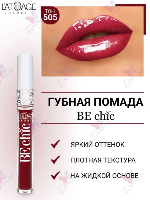 Latuage Помада губная жидкая BE CHIC тон 505 неоновый красный фото 2