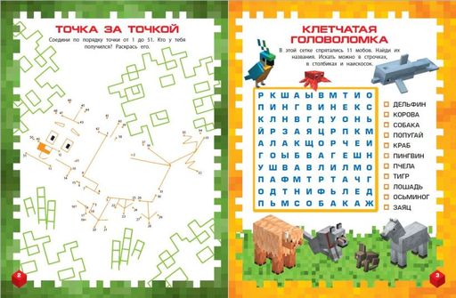 Самая крутая книга для фанатов Minecraft (неофициальная, но оригинальная). Зимнее издание