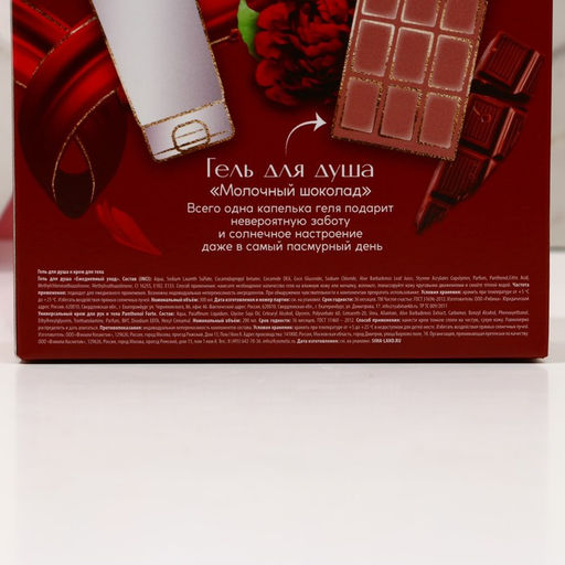 Набор Насладись моментом, гель для душа во флаконе шоколад и крем для тела - Чистое счастье фото 12