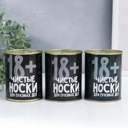 Носки мужские в банке «Для грязных дел», подарочные, чёрные, 43-45 р-р