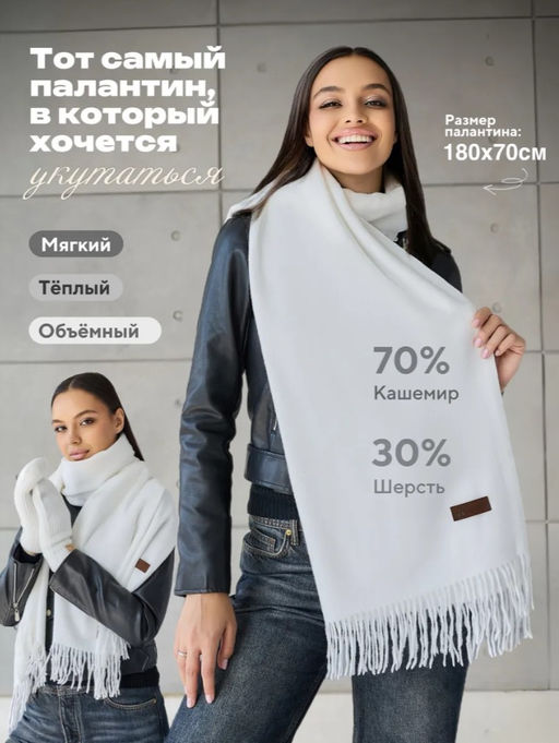 K13275 Палантин 70/180 БЕЛЫЙ_2