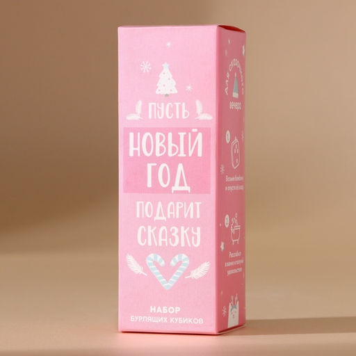 Бомбочки для ванны с добавками «Сказка», 3×70 г, URAL LAB