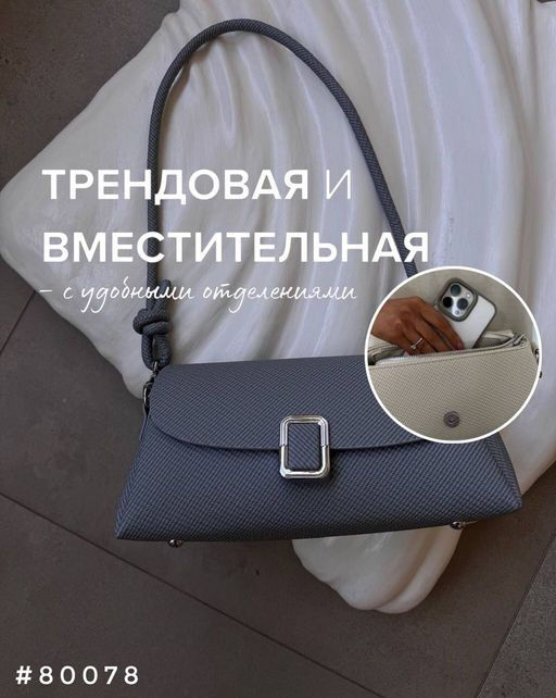 Сумка багет