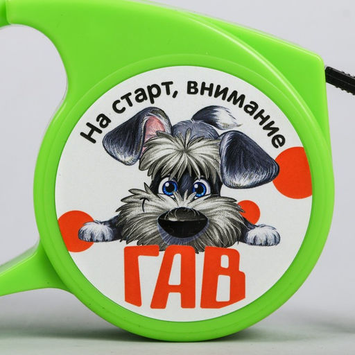 Рулетка На старт, внимание 3 м - Пушистое счастье фото 7