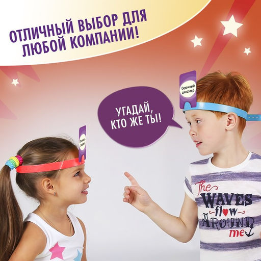 Настольная игра Ответ на лбу - Лас играс kids фото 11