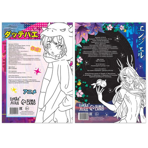 Набор раскрасок, 2 шт. по 16 стр., Аниме - Буква-ленд фото 4