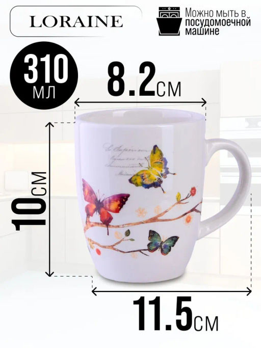 60116 Кружка 310мл Бабочки в саду доломит LR (х60) - Mayer&boch фото 9