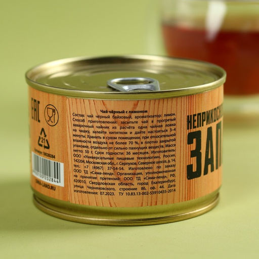 Чай чёрный в консервной банке Запас мужчине, вкус: лимон, 20 г. - Фабрика счастья фото 5