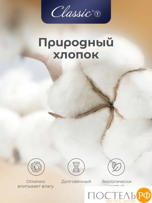 Одеяло CLASSIC by T БАМБУК В ХЛОПКЕ хлопок-тик/бамбук/полиэф.вол