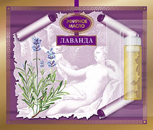 Масло косметическое эфирное Лаванда 2,4 мл