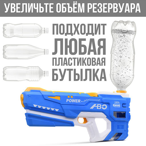 Водное оружие "Electric-3" в коробке