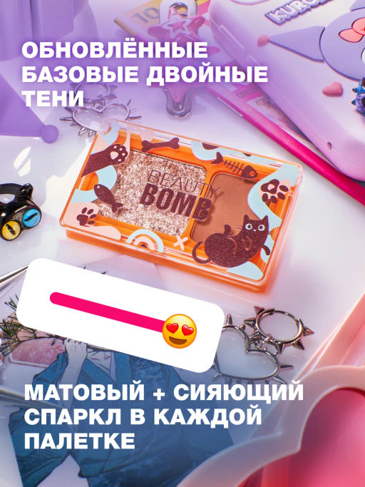 Beauty Bomb Палетка теней для век двойная \ Double Eyeshadow Palette 03  фото 2