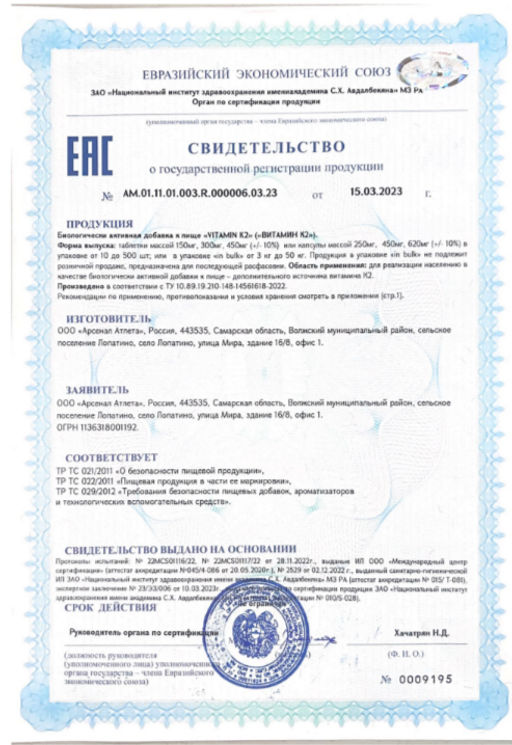 (ЧЗ) БАД VITAMIN K2 (ВИТАМИН К2) 90 таблеток 300 мг тм AWOCHACTIVE  фото 5