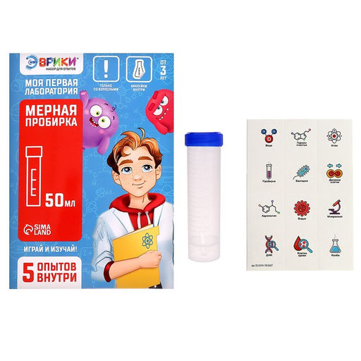 Набор для опытов Моя первая лаборатория, мерная пробирка - Эврики фото 2