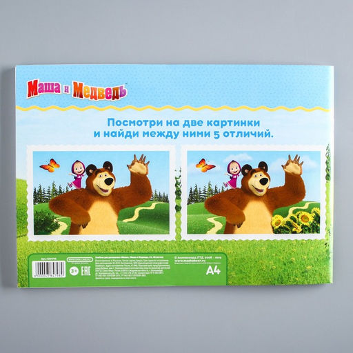 Альбом для рисования А4, 40 листов 100 г/м, на скрепке, Маша и Медведь  фото 3