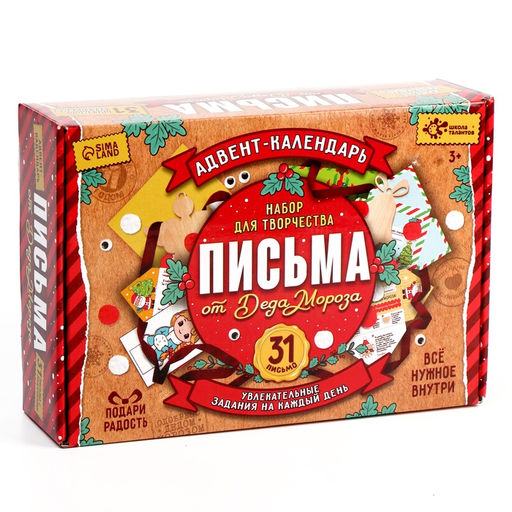 Адвент - календарь Письма от деда мороза, 31 письмо, новогодний набор для творчества