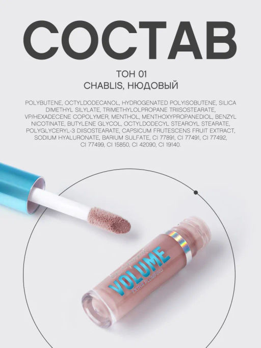 Vivienne Sabo Плампер для губ Le Grande Volume Extra Plumping тон 01 нюдовый  фото 11