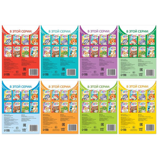 Книги по развитию речи «Учимся говорить», набор 8 шт. по 20 стр.