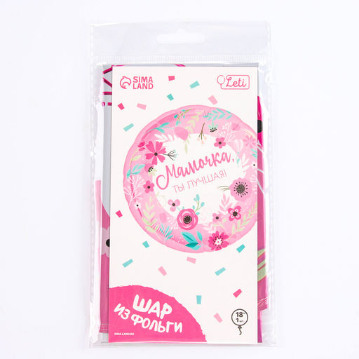 Цена за 2 шт. Воздушный шар фольгированный 18" «Мамочка лучшая», круг, с подложкой