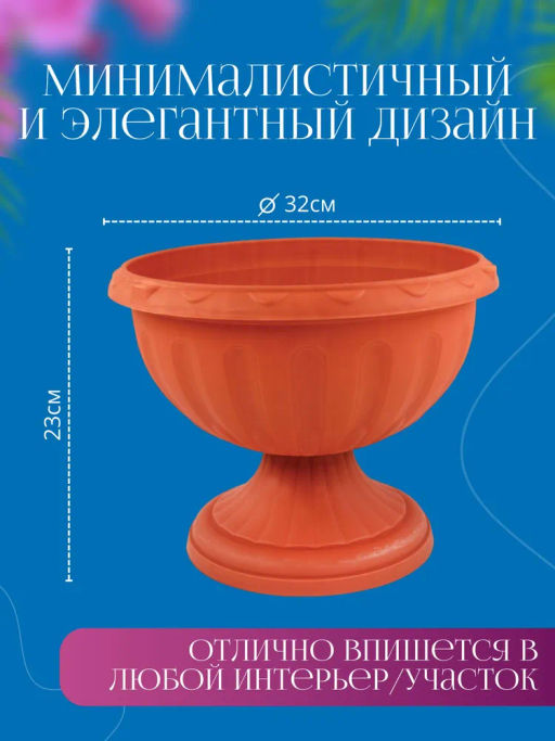 Вазон Джулия 8,0 л. М1555 - Альтернатива фото 8