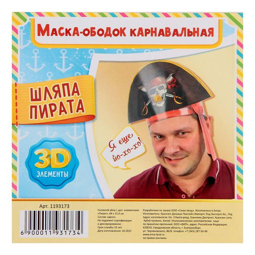 Цена за 10 шт. Пиратская шляпа карнавальная «Пиратская шляпа», 350 гр/кв.м