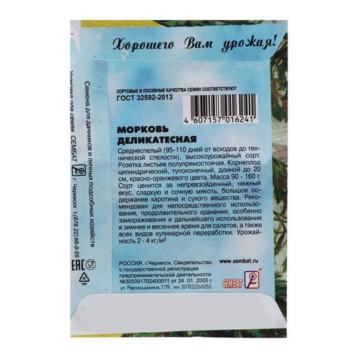 Цена за 5 шт. Семена Морковь "Деликатесная",  2 г