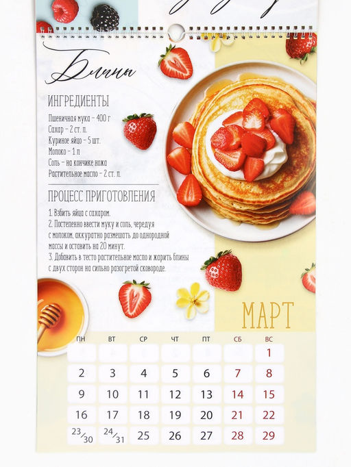 Календарь 2026 перекидной на ригеле А3 «Рецепты»