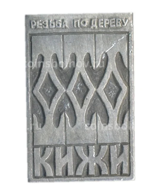Значок Кижи  резьба по дереву