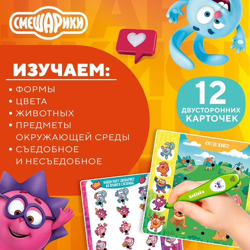 Развивающая игрушка Интерактивная ручка: Смешарики, звук, свет фото 4