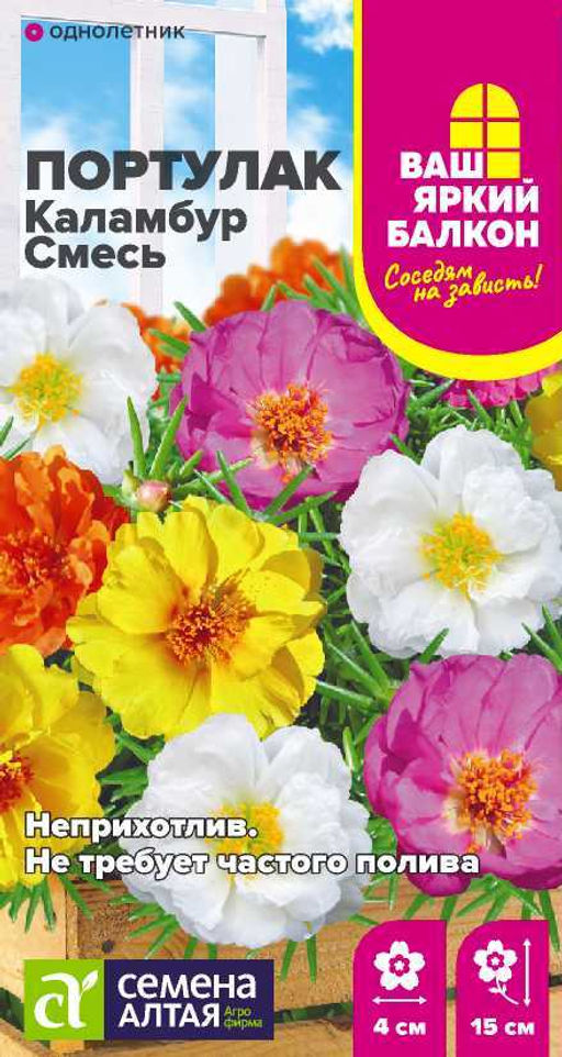 Цветы Портулак Каламбур смесь/Сем Алт/цп 0,02 гр. Ваш яркий балкон (2028 / 31891)