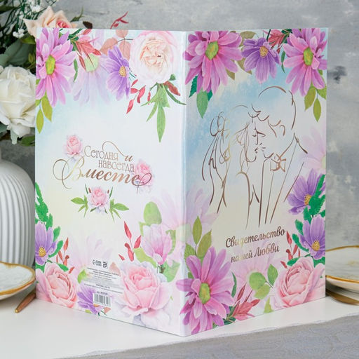 Свидетельство о заключении брака Нашей любви хризантемы, А4 - Дарим красиво фото 5