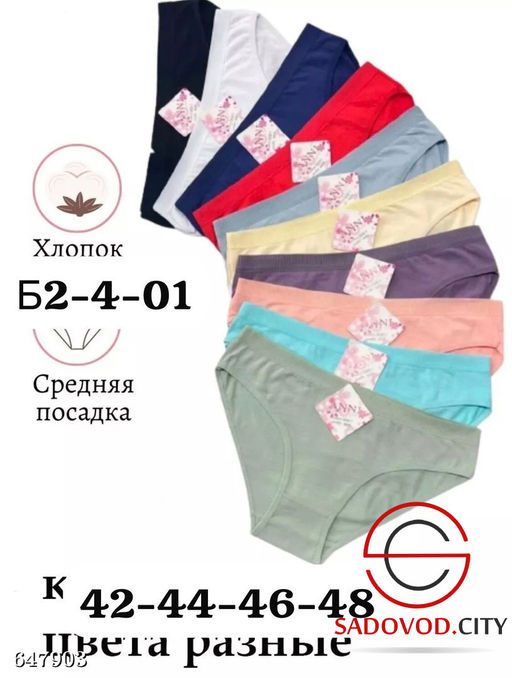 Трусы женские 5 шт
