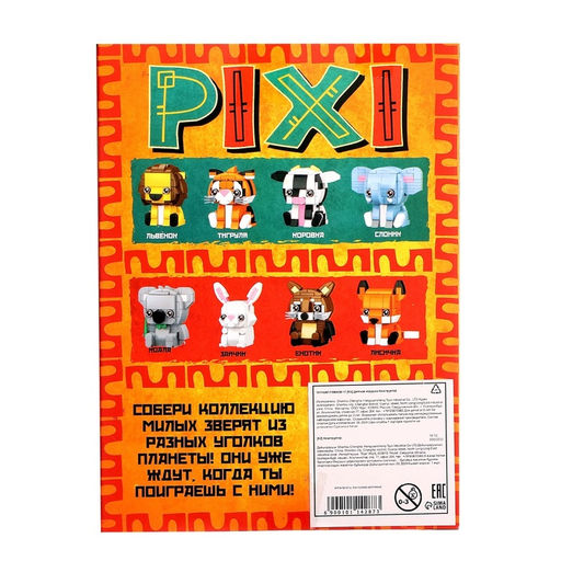 Конструктор блочный PIXI. Слоник, животные, мини блоки, 129 деталей - Unicon фото 4