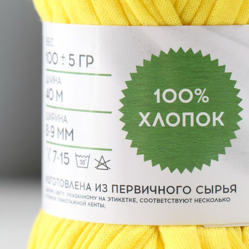 Пряжа трикотажная 100% хлопок «Лентино mini», 100 г 40 м, 24 ананасовый