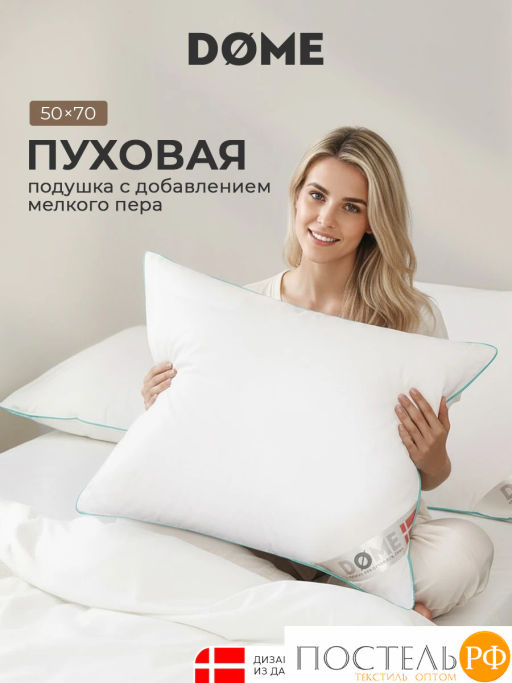 Подушка DOME ЭДВИН хл-тик/пух-перо утиное, 900г  фото 2