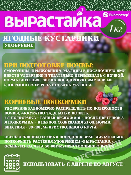 Цена за 2 шт. Удобрение комплексное 1кг Ягодные кустарники Вырастайка - On фото 3