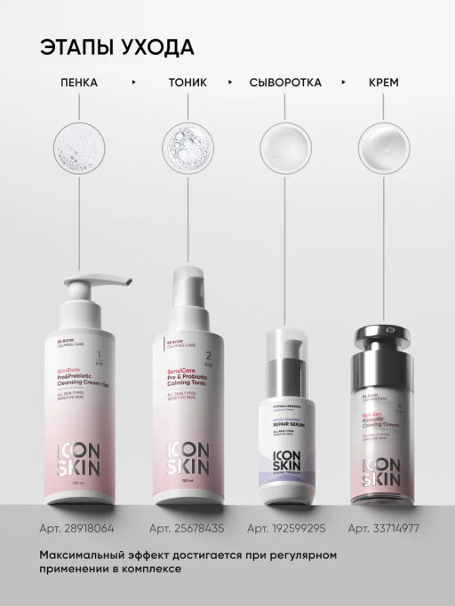 Тоник для лица успокаивающий для чувствительной кожи - Icon skin фото 7