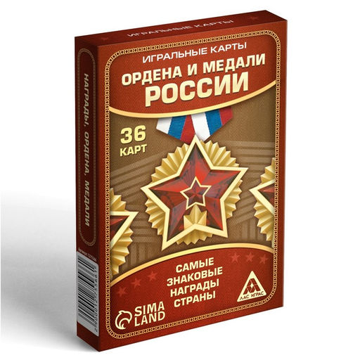Игральные карты Ордена и медали России, 36 карт, 14+ - Лас играс фото 3