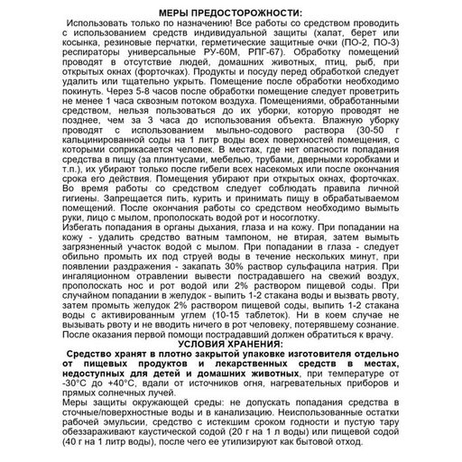 Средство от ползающих насекомых "Цифокс", 50 мл